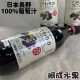 日本長野100%葡萄汁(1000cc*6瓶/箱)