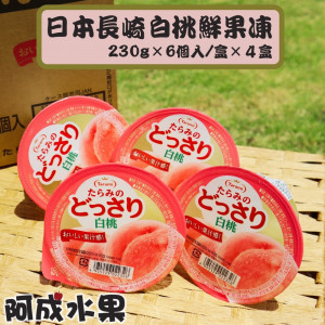 日本長崎白桃鮮果凍4盒 (230g×6個入/盒)